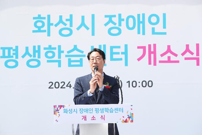 화성시,장애인 평생학습센터 개소식 개최