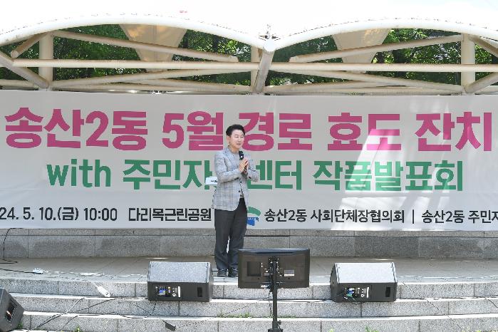의정부시 송산2동, 5월 경로 효도 잔치  with 주민자치센터 작품발표회 개최