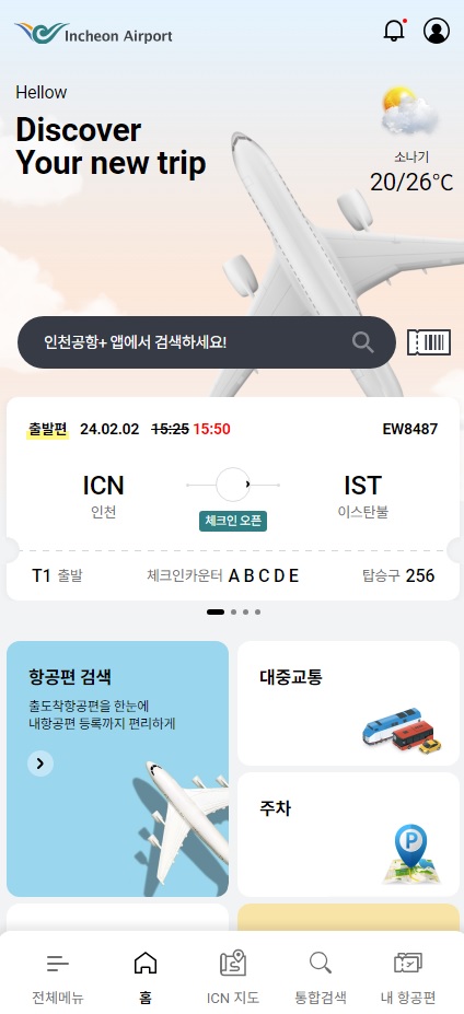 인천공항 공식 안내 앱‘인천공항+’, 앱 접근성 인증 획득