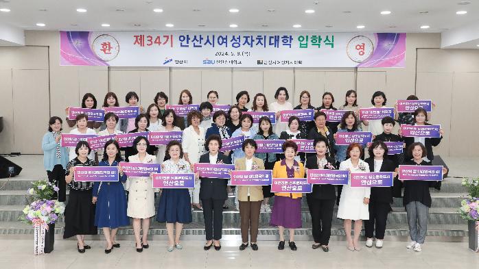 ‘여성 지도자 양성’… 안산시, 제34기 여성자치대학 개강