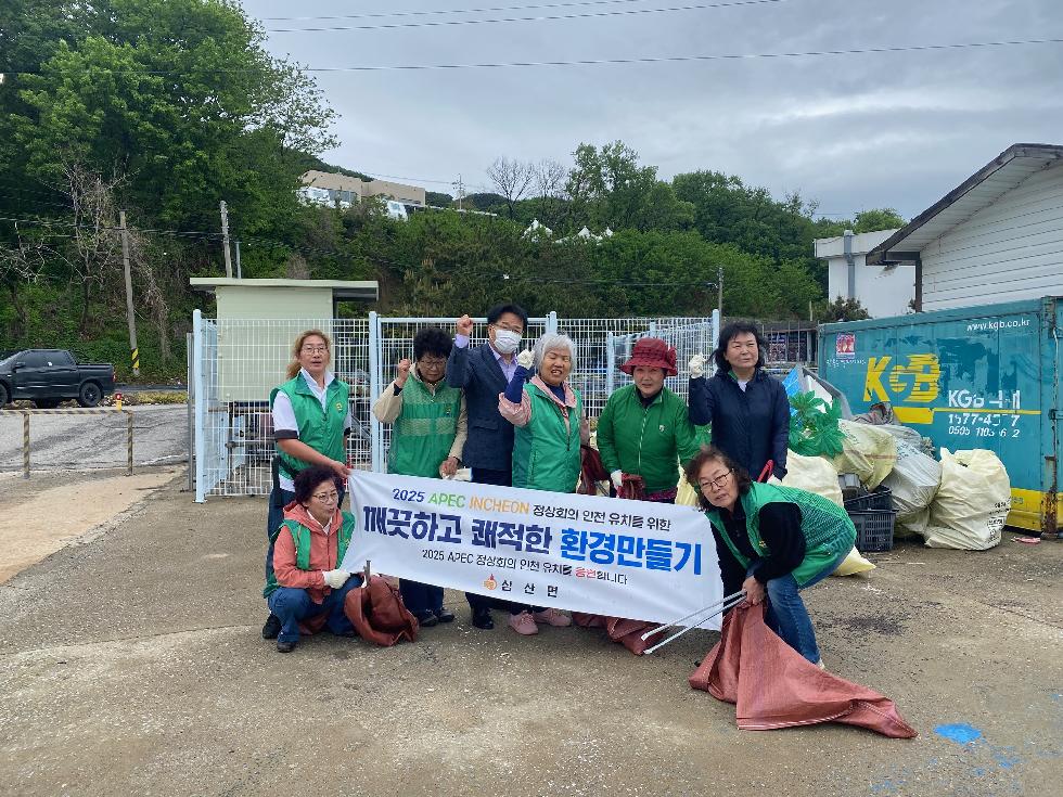 강화군 삼산면 새마을부녀회, APEC 유치 기원 나들길 환경정화