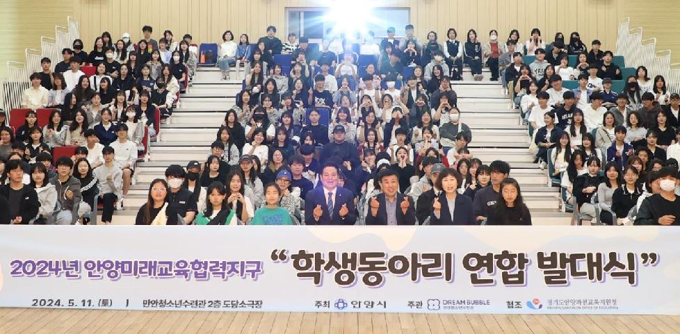 안양시 만안청소년수련관, 2024년 학생동아리 연합 발대식 개최