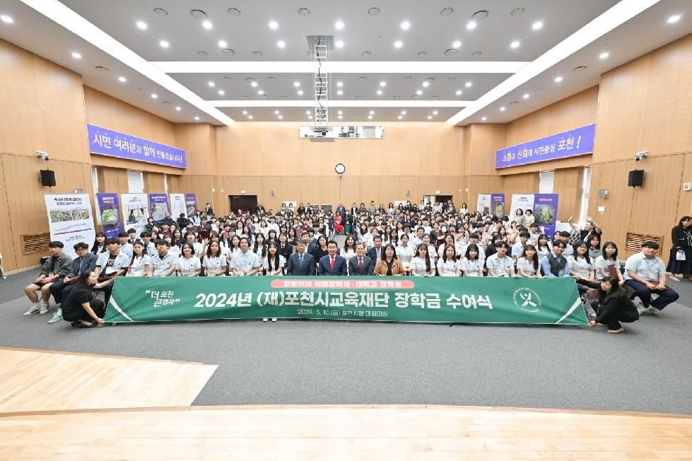 포천시 (재)포천시교육재단 상반기 장학금 수여식 개최