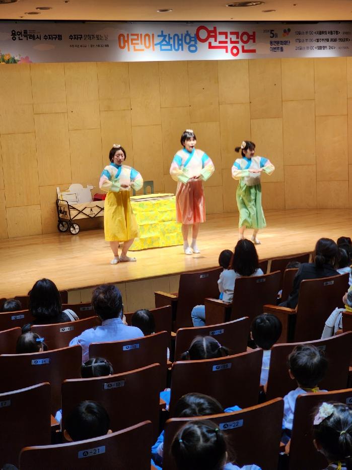 용인시 수지구, ‘어린이 참여형 연극공연’ 개최
