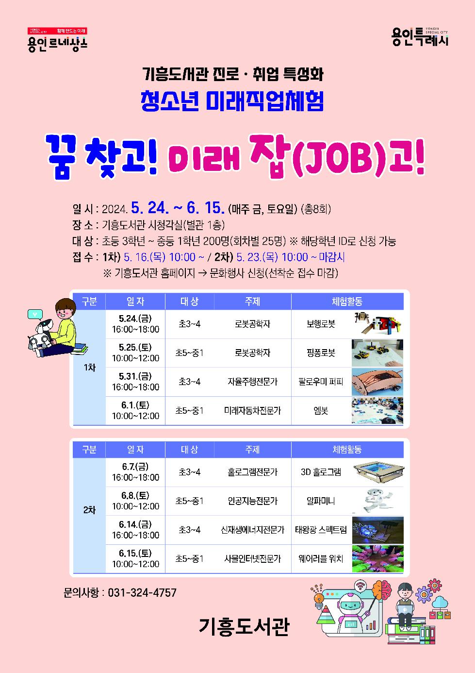 용인시 기흥도서관, 미래 유망 직업군 체험할 수 있는 프로그램 진행