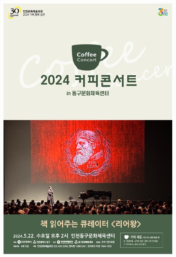 인천 동구문화체육센터, 고전 명작 [리어왕] 공연 개최
