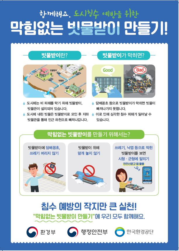 김포시, 여름철 집중호우 대비 ‘빗물받이 막힘’ 집중 신고기간 운영