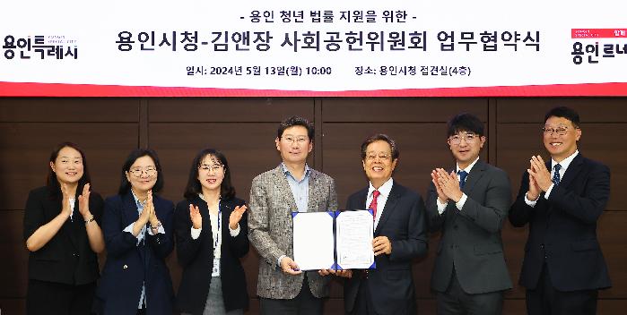 용인시, 김앤장 사회공헌위원회와 청년 법률교육 지원 협약