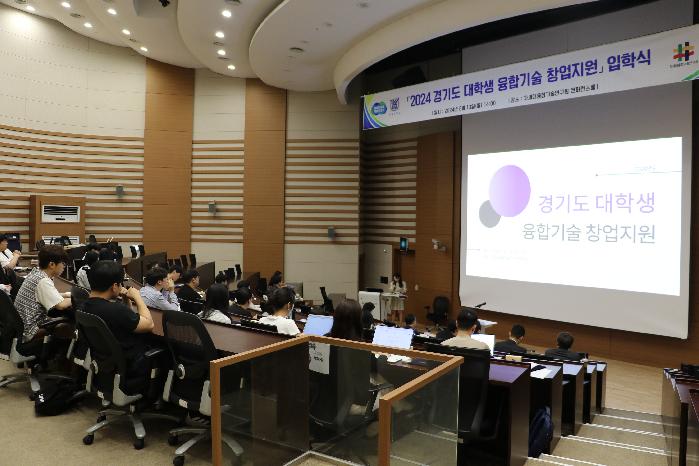 경기도, 대학생 융합기술 창업지원에 20개 팀 선정. 입학식 개최