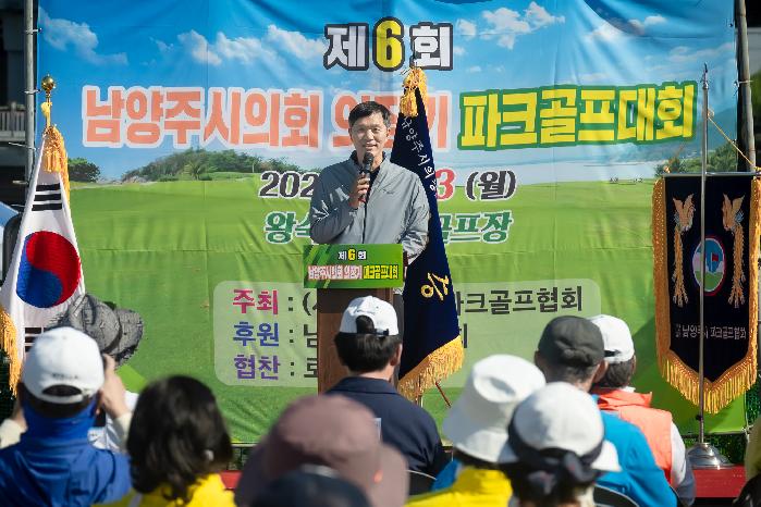 제6회 남양주시의회 의장기 파크골프 대회 성황리에 개최