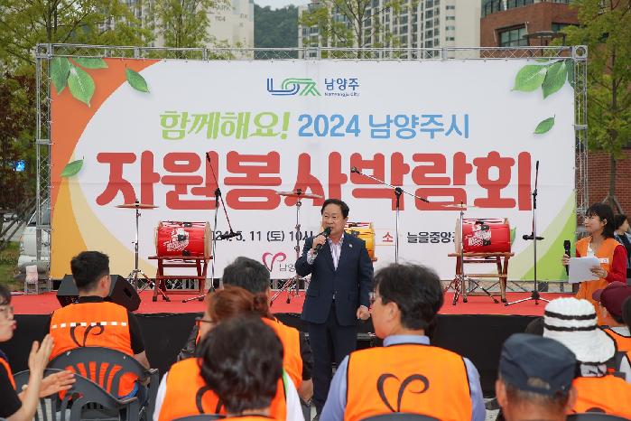 남양주시자원봉사센터,‘함께해요, 2024 자원봉사박람회’개최