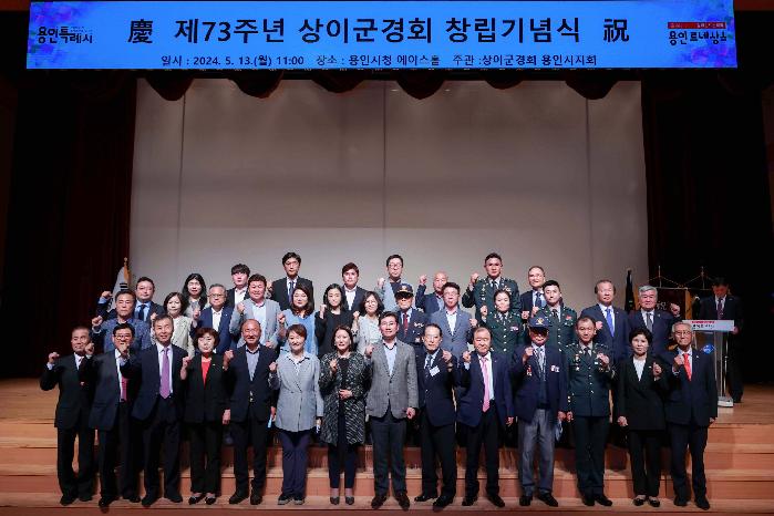 용인시, ‘제73주년 상이군경회 창립기념식’열려