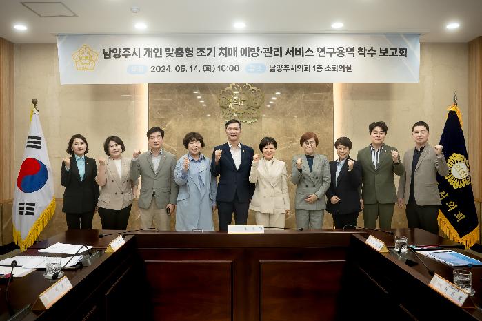 ‘남양주시 개인맞춤형 조기치매 예방.관리서비스 연구모임’착수보고회 개최
