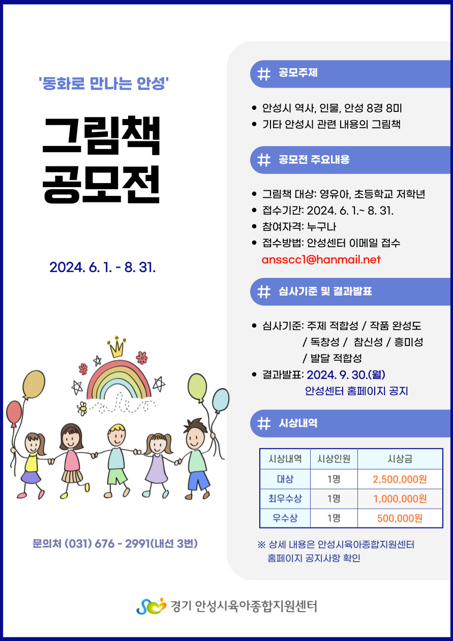 안성시 육아종합지원센터, ‘동화로 만나는 안성’ 그림책 공모전 개최