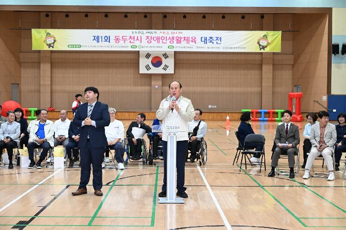 동두천시, ‘제1회 동두천시 장애인생활체육대축전’개최