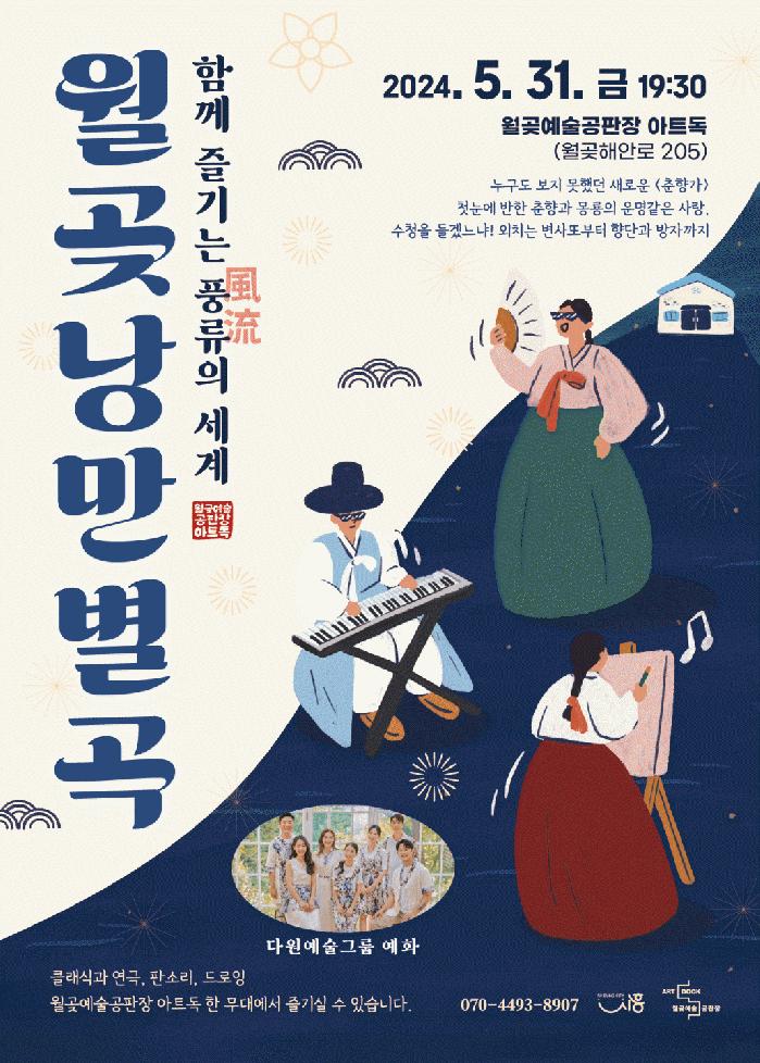 시흥시 월곶예술공판장 아트독, ‘월곶낭만별곡’ 31일 개최
