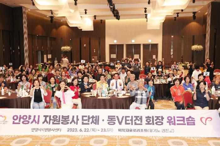안양시자원봉사센터, 자원봉사단체 역량강화 워크숍 개최