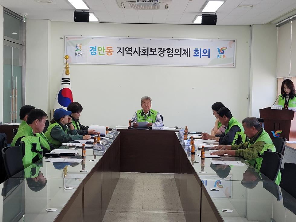 광주시 경안동 지역사회보장협의체, 제2차 임시회의 개최