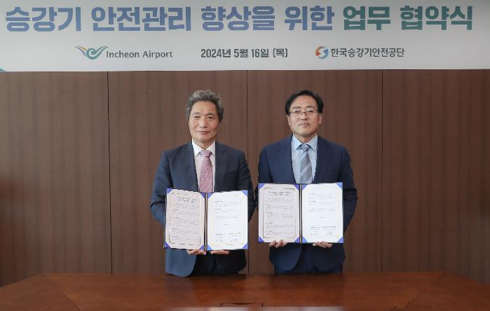 인천공항공사, 한국승강기안전공단과 안전관리 향상  업무협약 체결