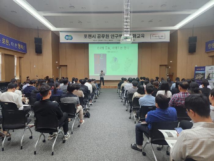 포천시, 「2024년 상반기 공무원 인구변화 대응 교육」 개최
