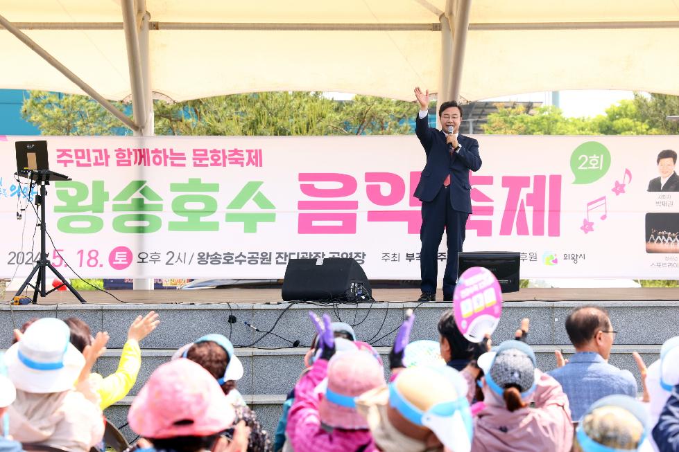 의왕시 부곡동주민자치위, 제2회 왕송호수 음악축제 개최