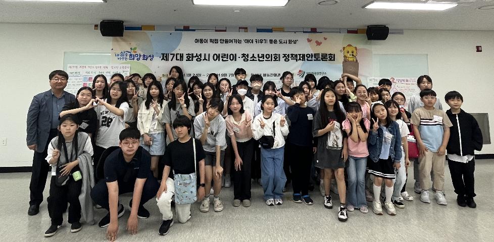 화성시 제7대 어린이·청소년의회 3차 정책제안토론회 개최