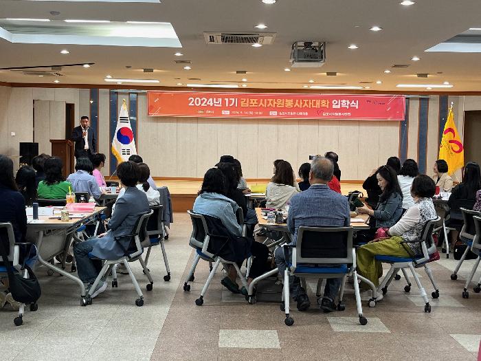 김포시자원봉사센터, 경기도 최초 ‘자원봉사자대학’ 운영
