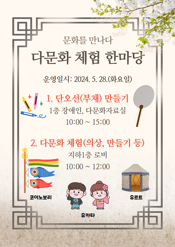 통진도서관 김포시 가족센터와 함께하는 ‘다문화 체험 한마당’ 운영