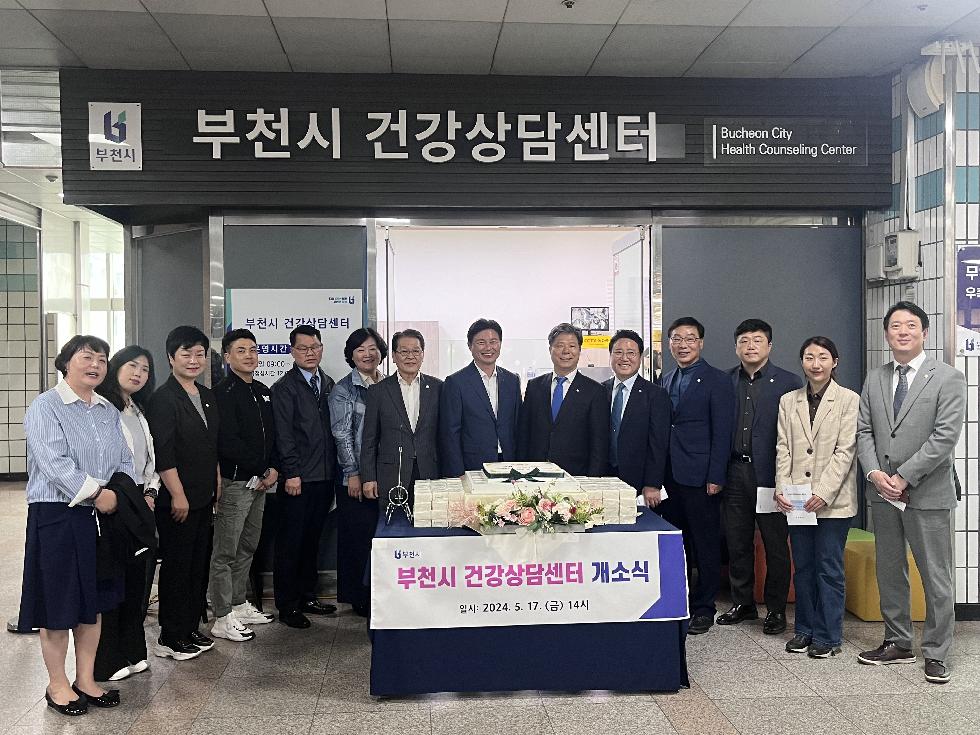 부천시  부천역 3층 대합실에 건강상담센터 열어…개소식 개최