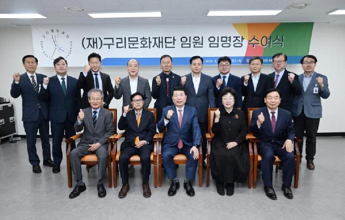 (재)구리문화재단, 임원 임명장 수여식 개최