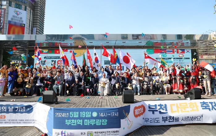 부천시, 제17회 세계인의 날 기념 다문화 축제 개최