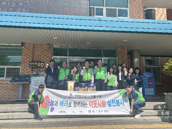 인천 동구보건소, 찾아가는 의료봉사활동 실시
