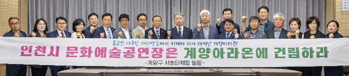 인천 계양구 사회단체장 간담회 개최