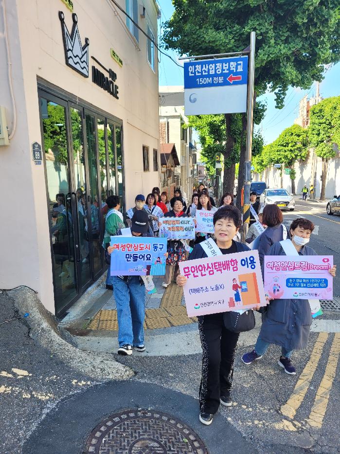 인천 동구, 폭력예방 캠페인 실시