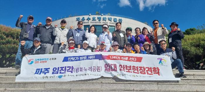 자유총연맹 동두천시지회, 파주 임진각 일대 안보현장견학