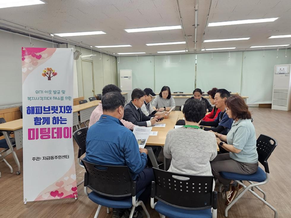 의정부시 자금동, 제1회 해피브릿지 미팅데이 개최