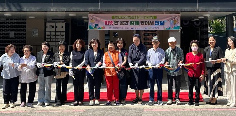 안산시  세 번째 노인케어안심주택 입주식 개최… 돌봄 통합지원