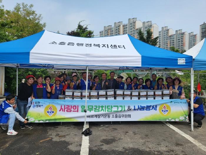 포천시 바르게살기운동 소흘읍위원회, ‘사랑의 열무김치 나누기’ 행사 개최