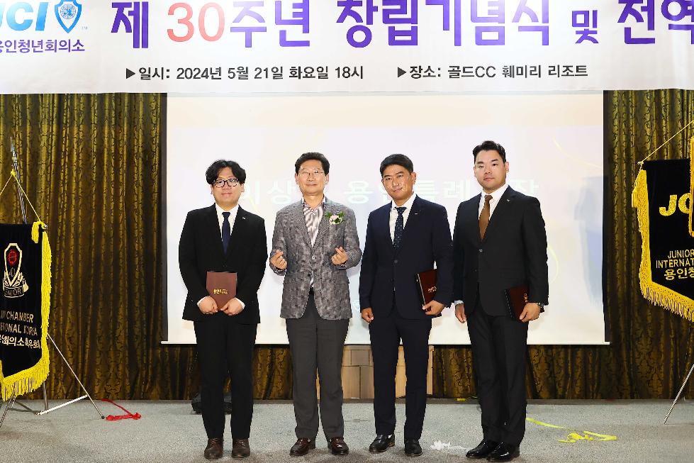 용인시 이상인시장, 서용인청년회의소 창립 기념식 참석