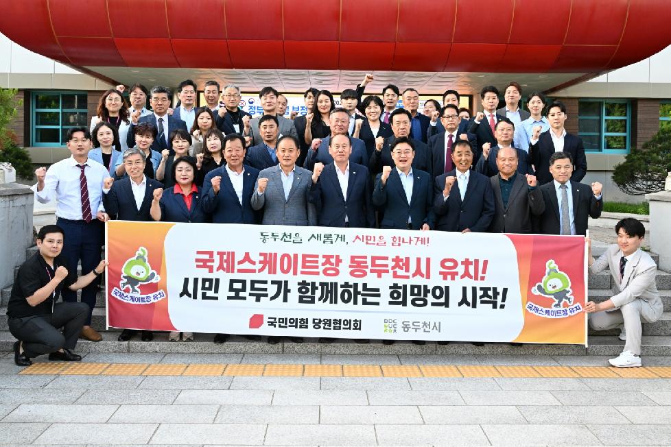 동두천시 발전 방안 논의 위한 2024년 예산당정실무협의회 개최