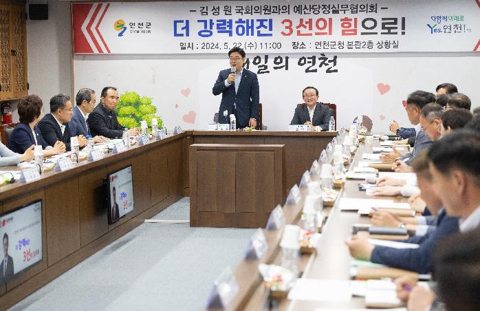 연천군, 국회의원과의 예산당정실무협의회 개최