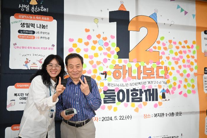 용인시수지노인·장애인복지관, 개관 12주년 기념행사 성료