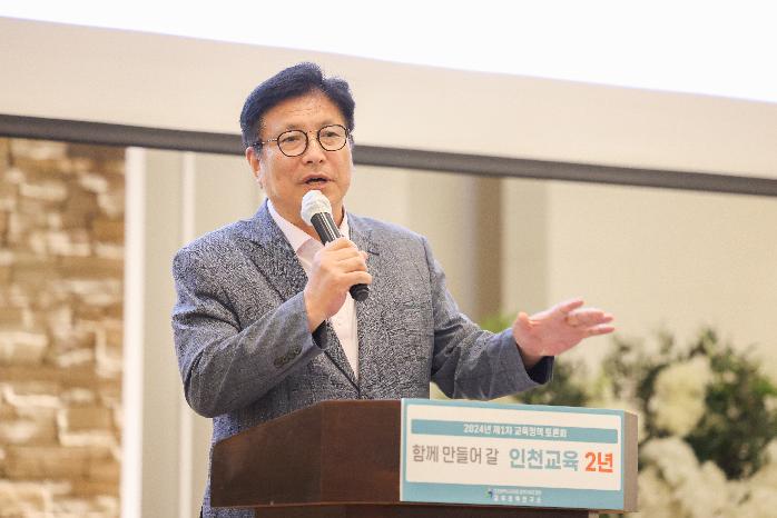인천시교육청 도성훈 인천시교육감, 취임 2주년 교육 정책 토론회