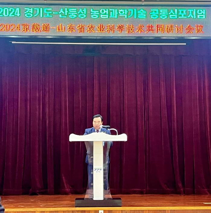 경기도의회 김성남 의원, 제4회 경기도-산둥성 농업공동심포지엄 개막식 참