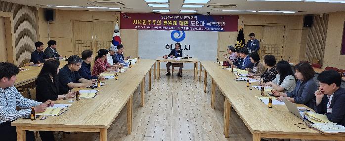 민주평화통일자문회의 하남시협의회, 2024년 2분기 정기회의 개최