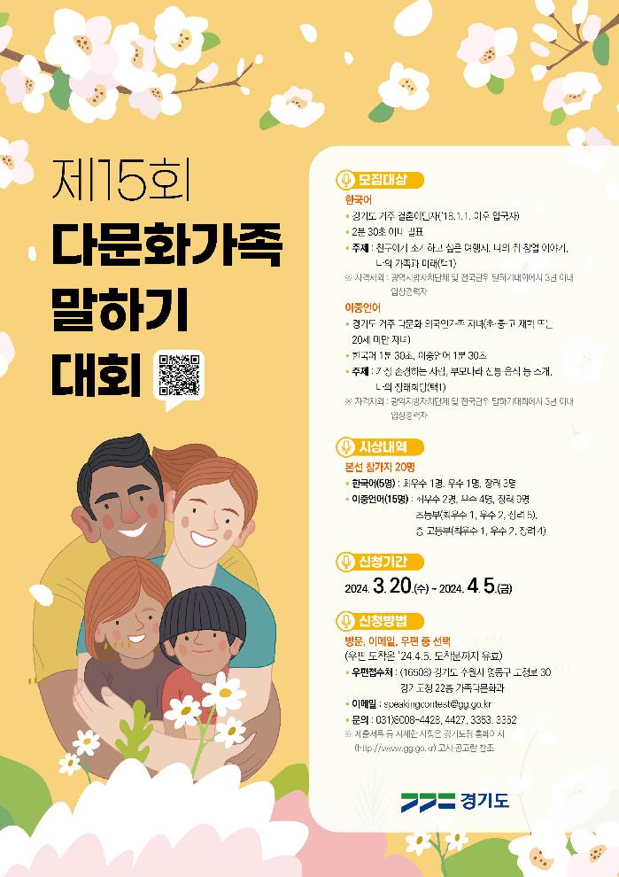 경기도, 25일 ‘제15회 다문화가족 말하기 대회’ 개최