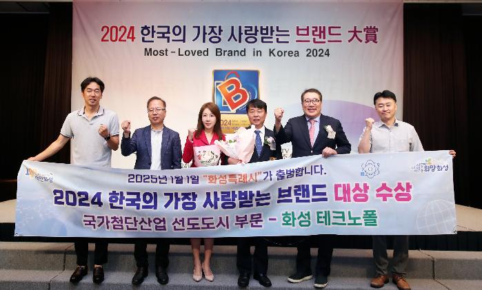 화성시,한국의 가장 사랑받는 브랜드 대상 국가첨단산업 선도도시 부문 대상