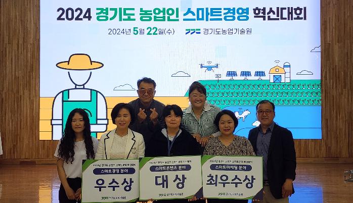 이천시, ‘경기도 농업인 스마트경영 혁신대회’ 3개 분야 수상