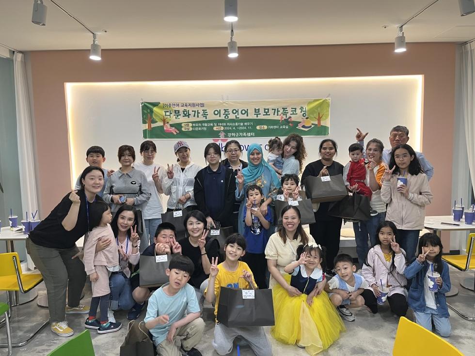 강화군 가족센터, 이중언어교육지원사업  부모.가족코칭 프로그램 ‘디저트 