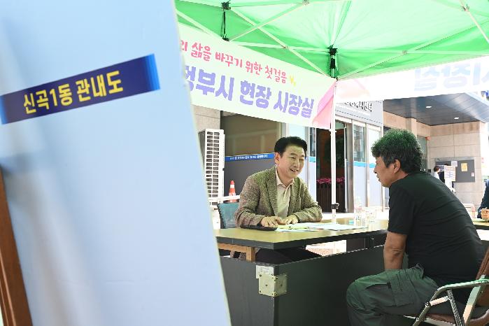 김동근 의정부시장, 신곡1동에서  현장시장실 열고 시민들의 이야기 경청